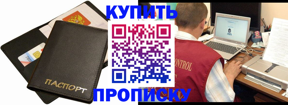 прописка регистрация в Лакинске